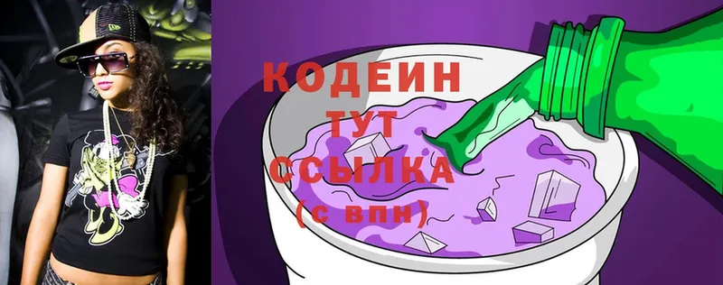 Кодеин Purple Drank  Алупка 